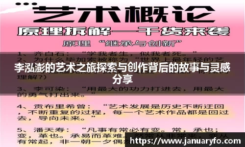 李泓澎的艺术之旅探索与创作背后的故事与灵感分享